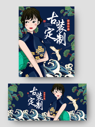 藏蓝色中国古典风古装定制国潮海报
